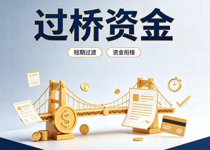 佛山禅城区2债务重组|佛山禅城区2过桥贷款|佛山禅城区2事业单位债务重组